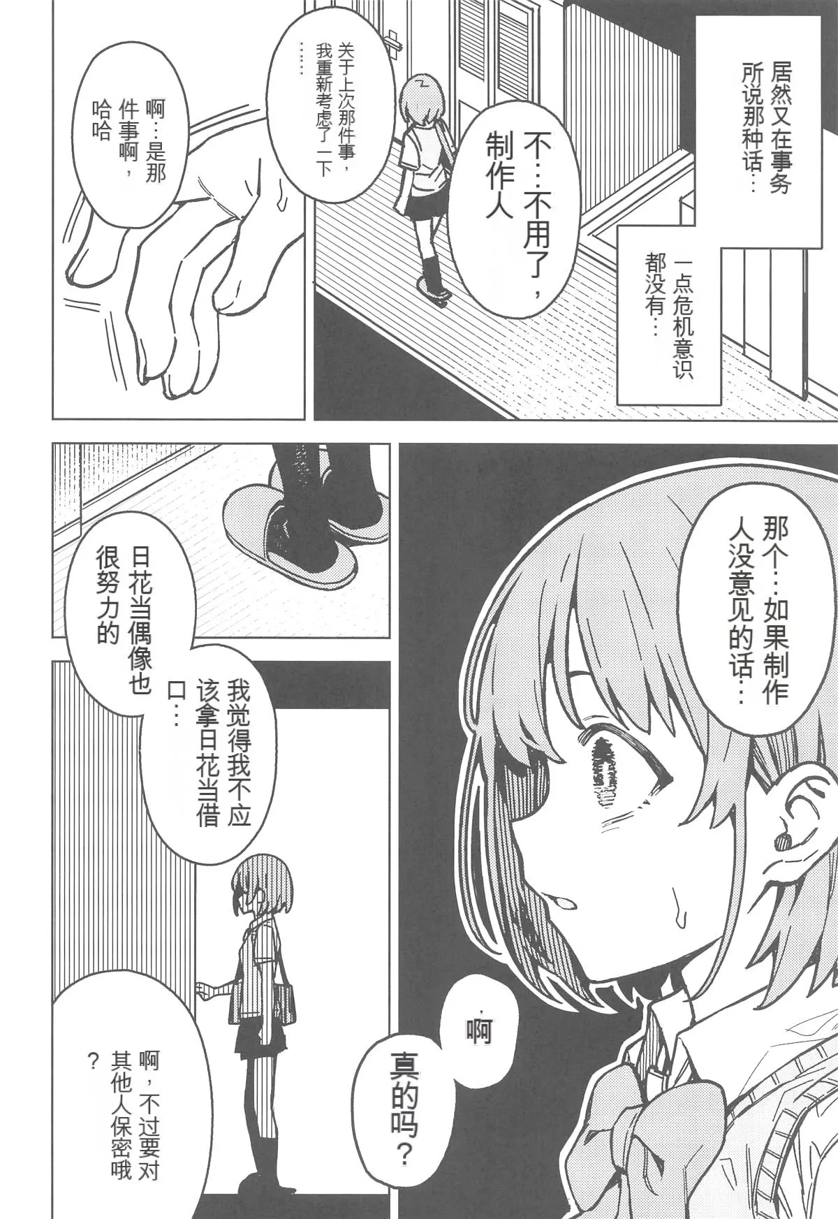 Futari dake no Himitsu - A Secret Between Us - Page 23