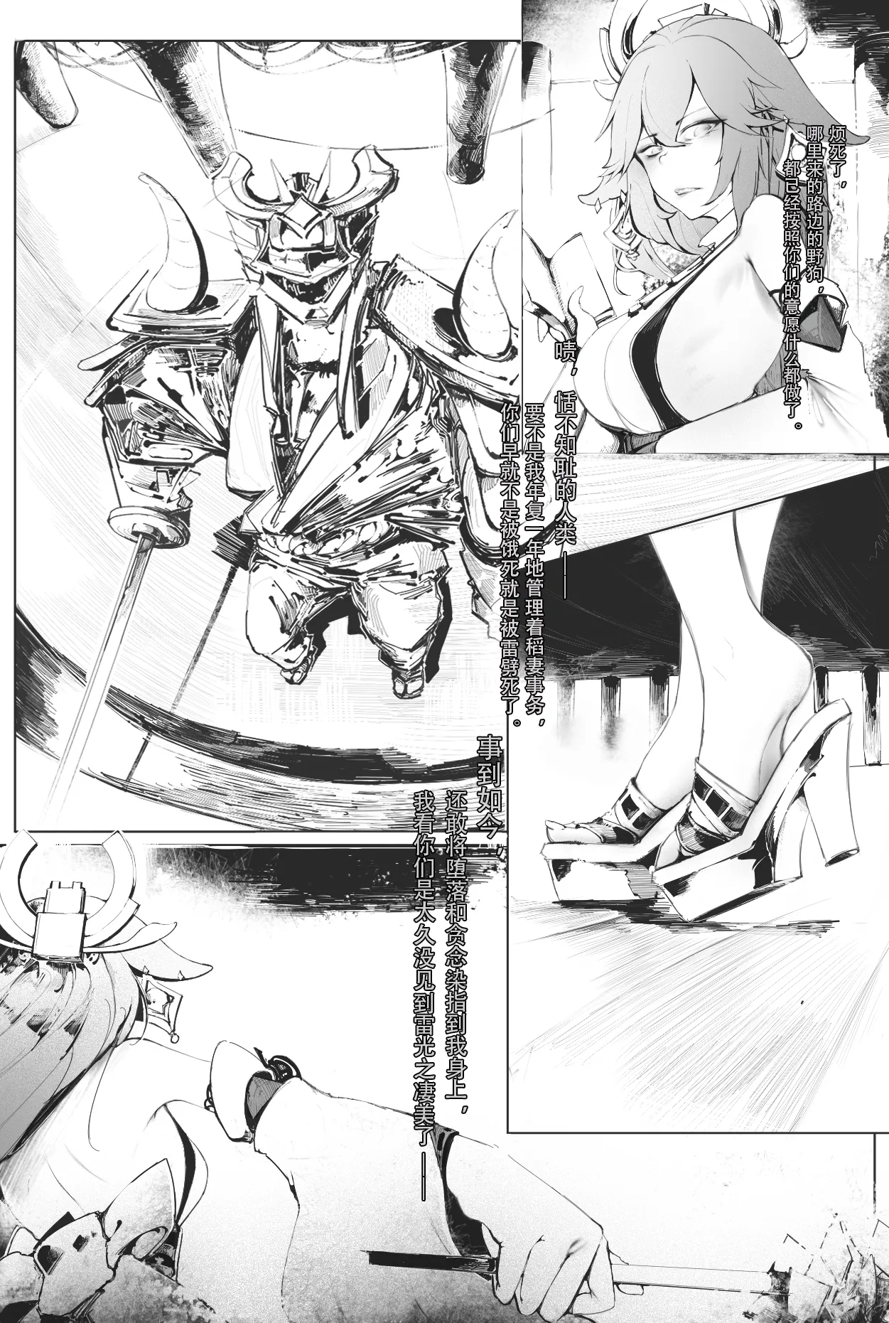 Raiden Shogun and Yae Miko - Page 11