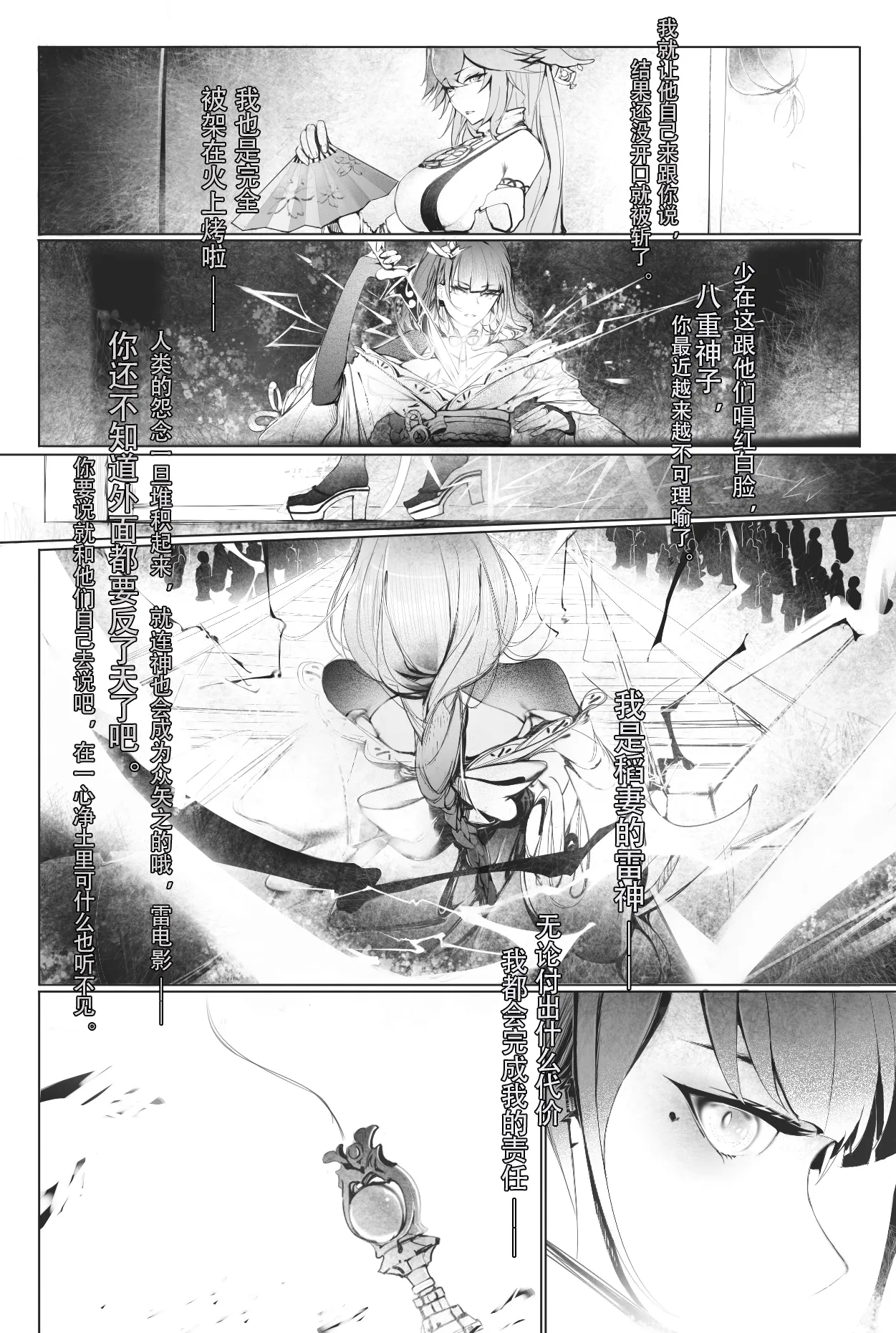 Raiden Shogun and Yae Miko - Page 2