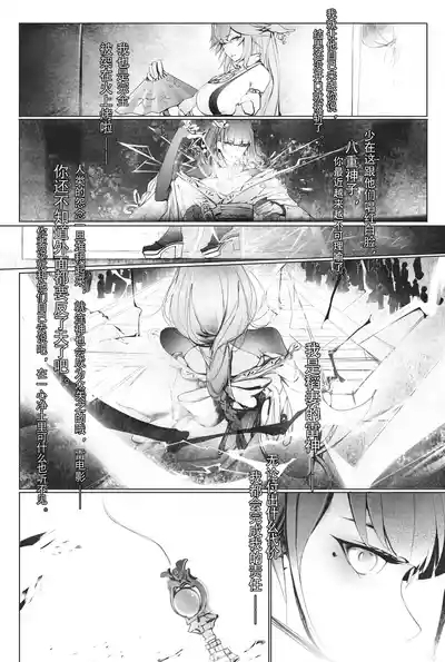 Raiden Shogun and Yae Miko 2