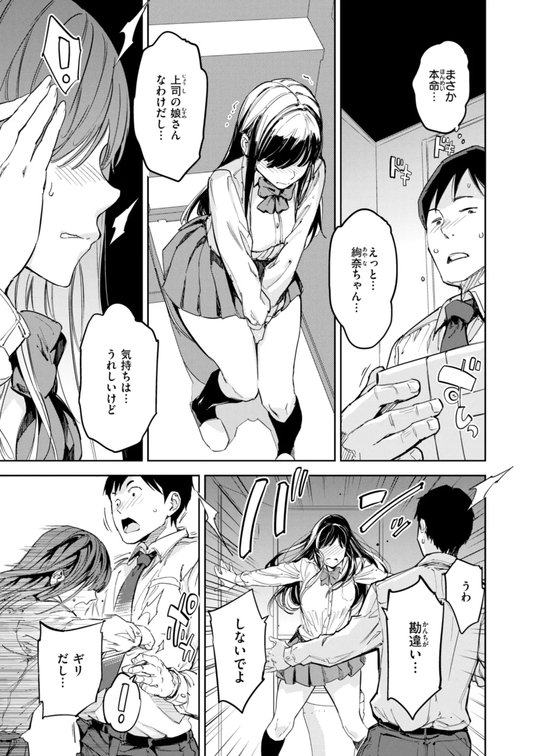 Papa ni Iu yo! - I'll tell my Papa!! - Page 15