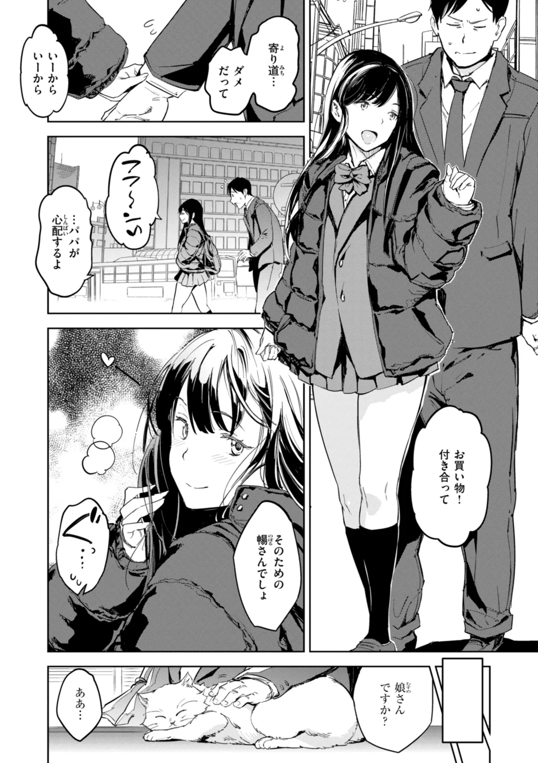 Papa ni Iu yo! - I'll tell my Papa!! - Page 9