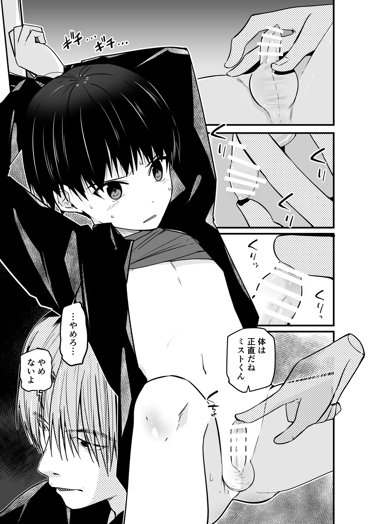 Wakarase no rufrain - Page 16