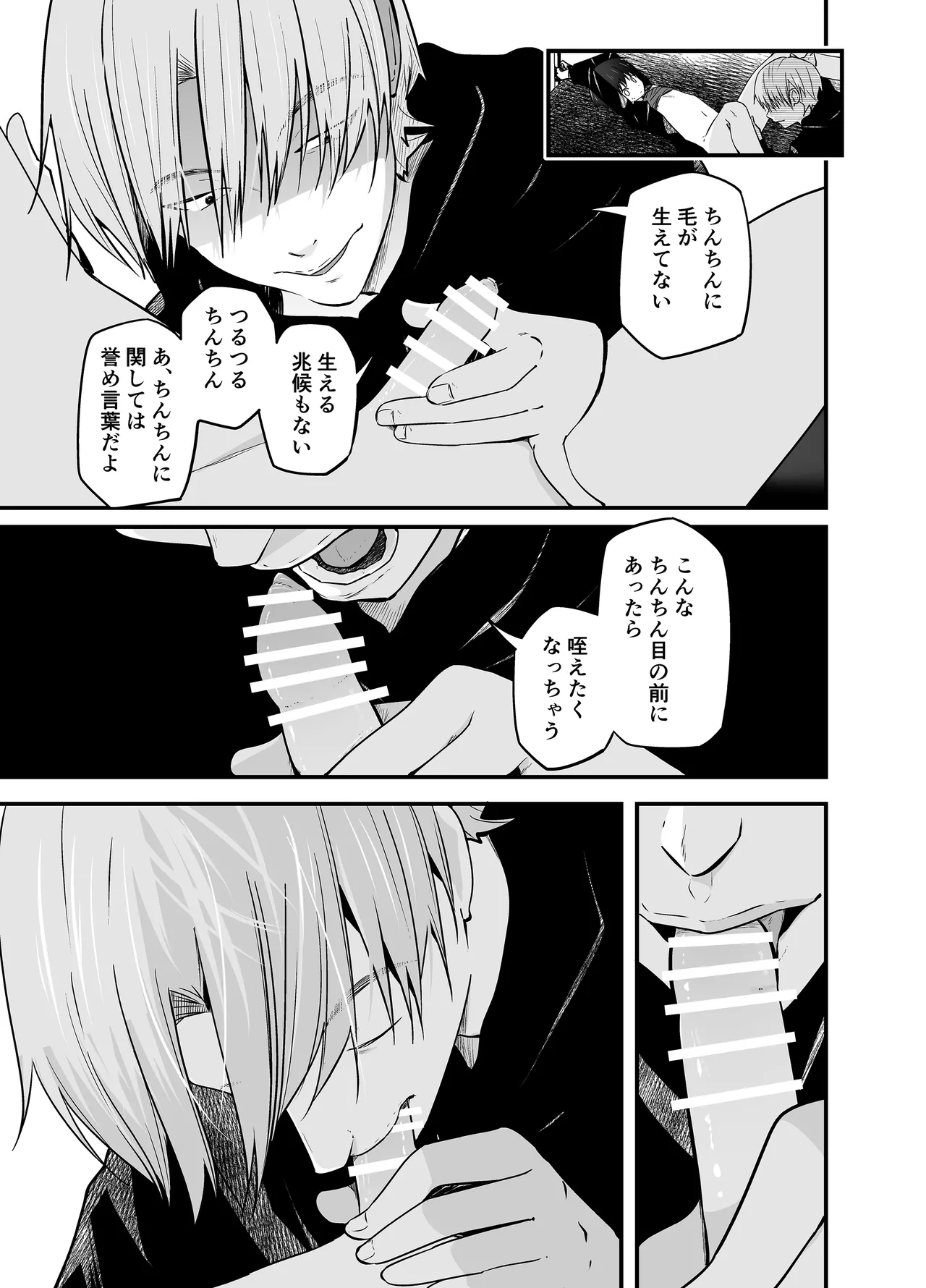 Wakarase no rufrain - Page 18