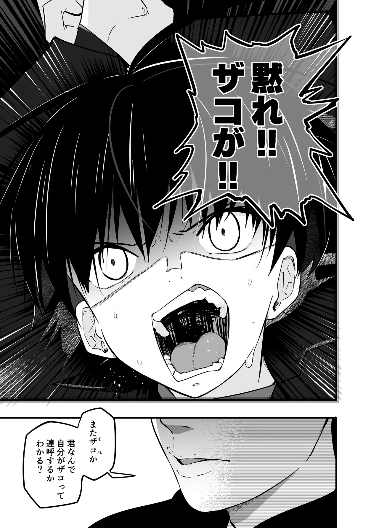 Wakarase no rufrain - Page 22