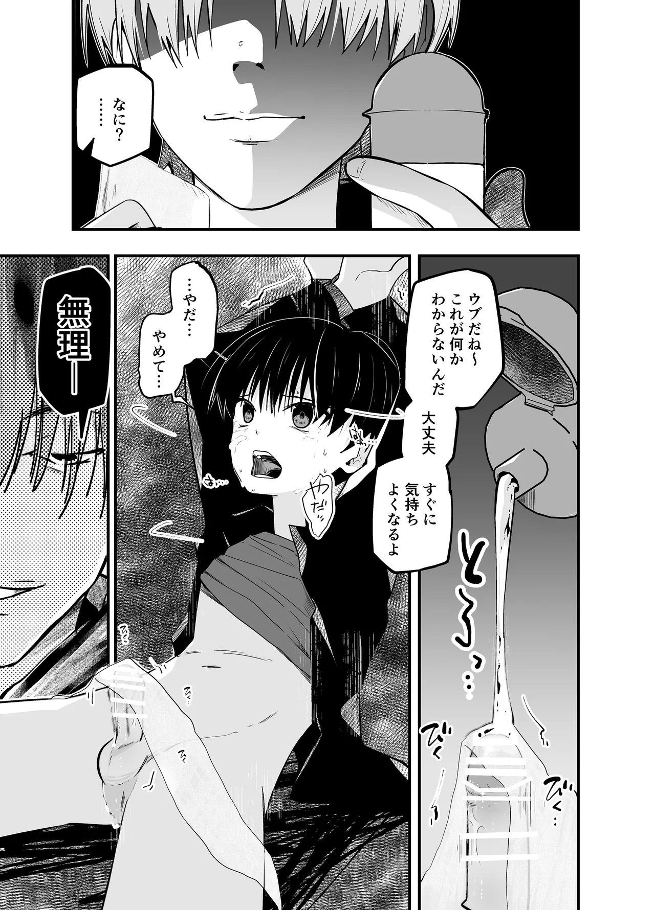 Wakarase no rufrain - Page 28