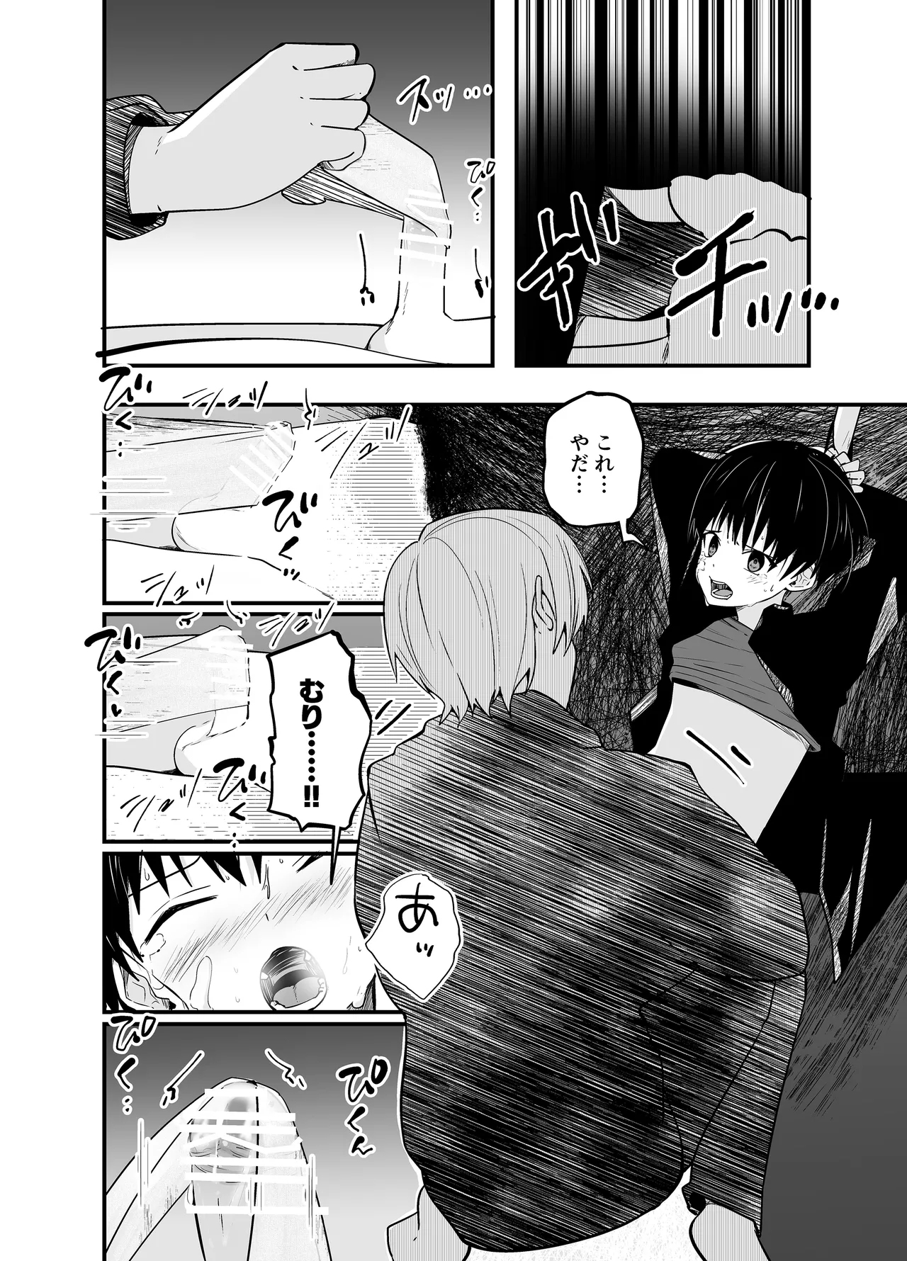 Wakarase no rufrain - Page 29