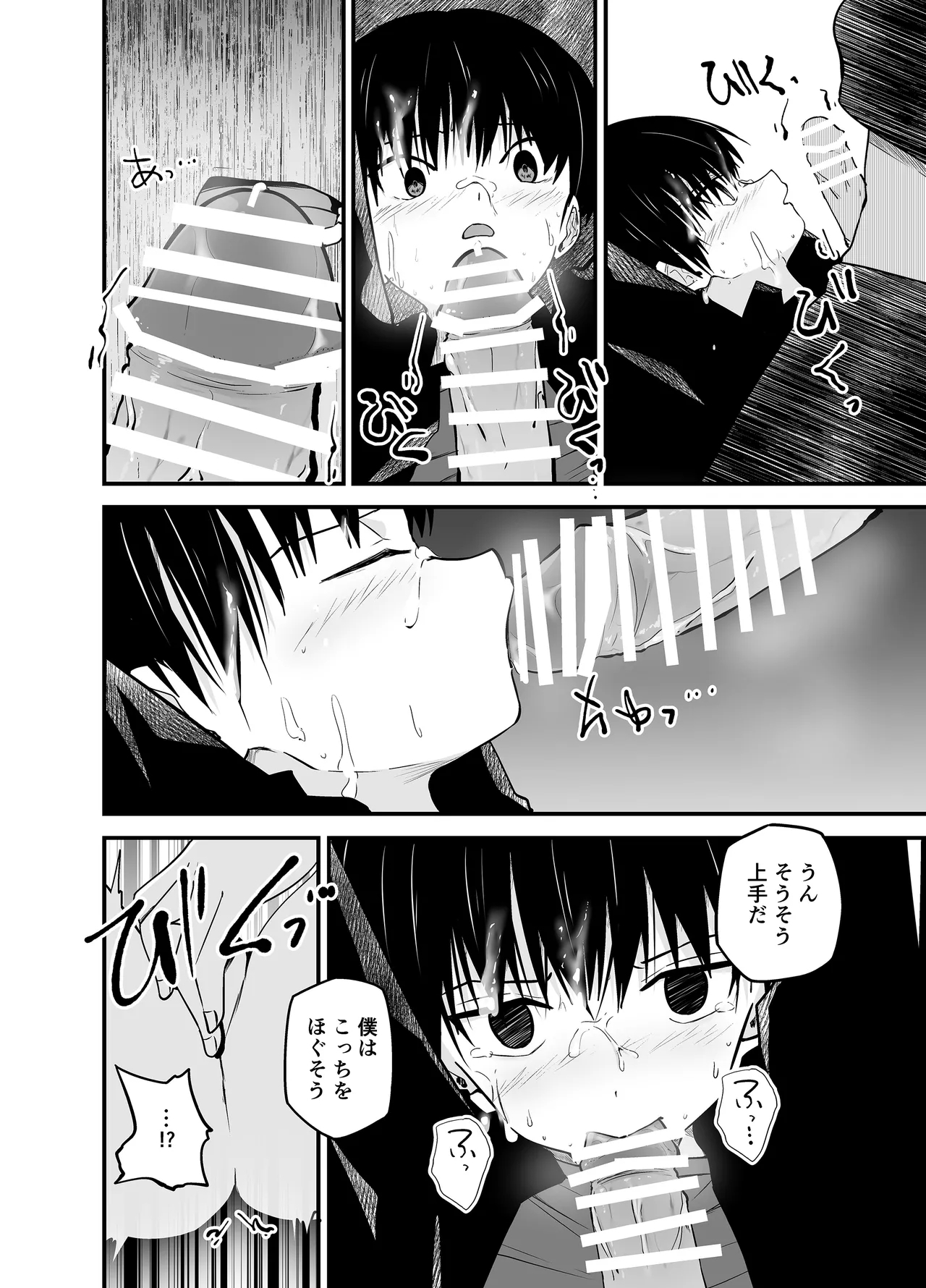 Wakarase no rufrain - Page 33