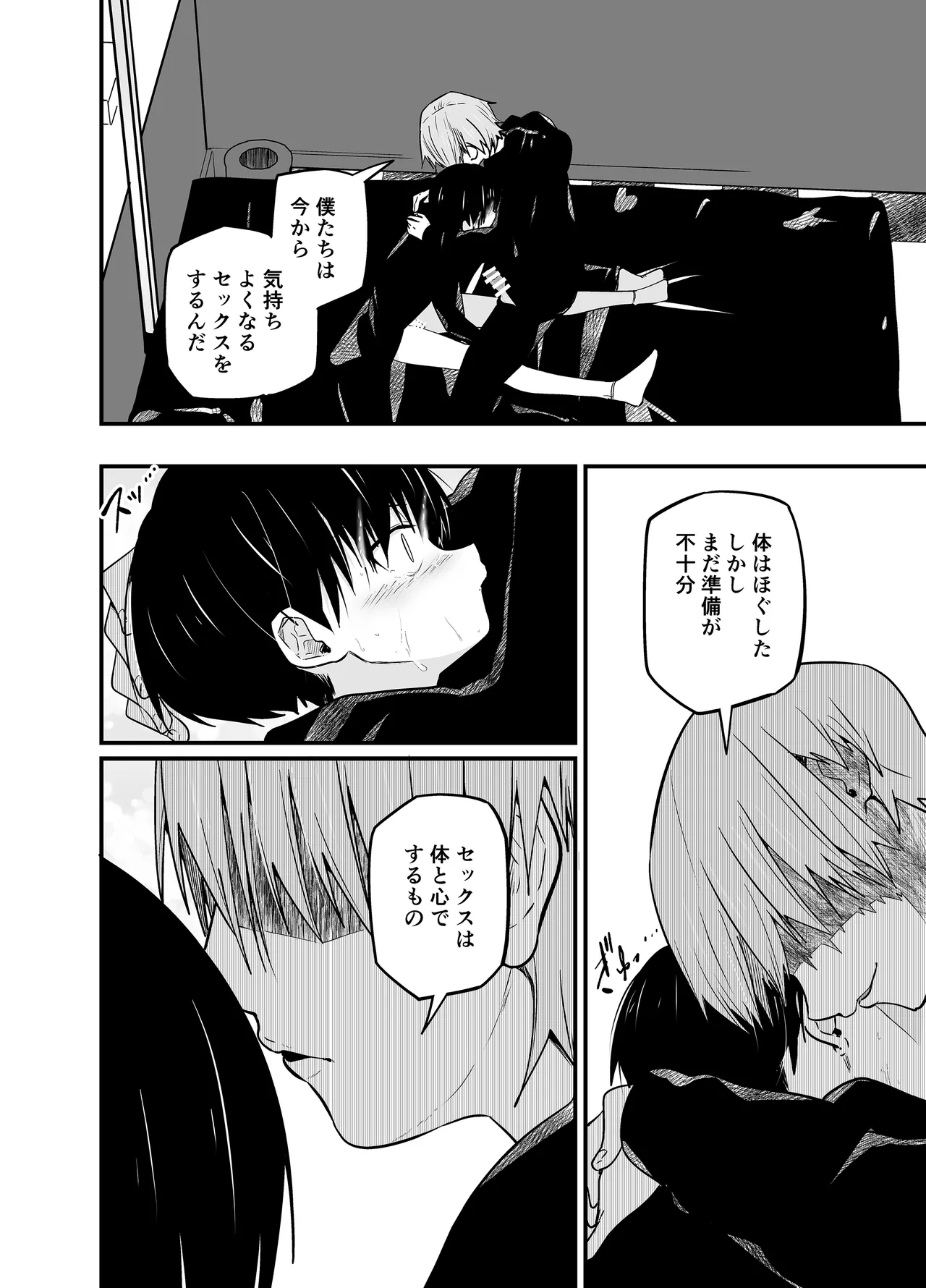 Wakarase no rufrain - Page 41