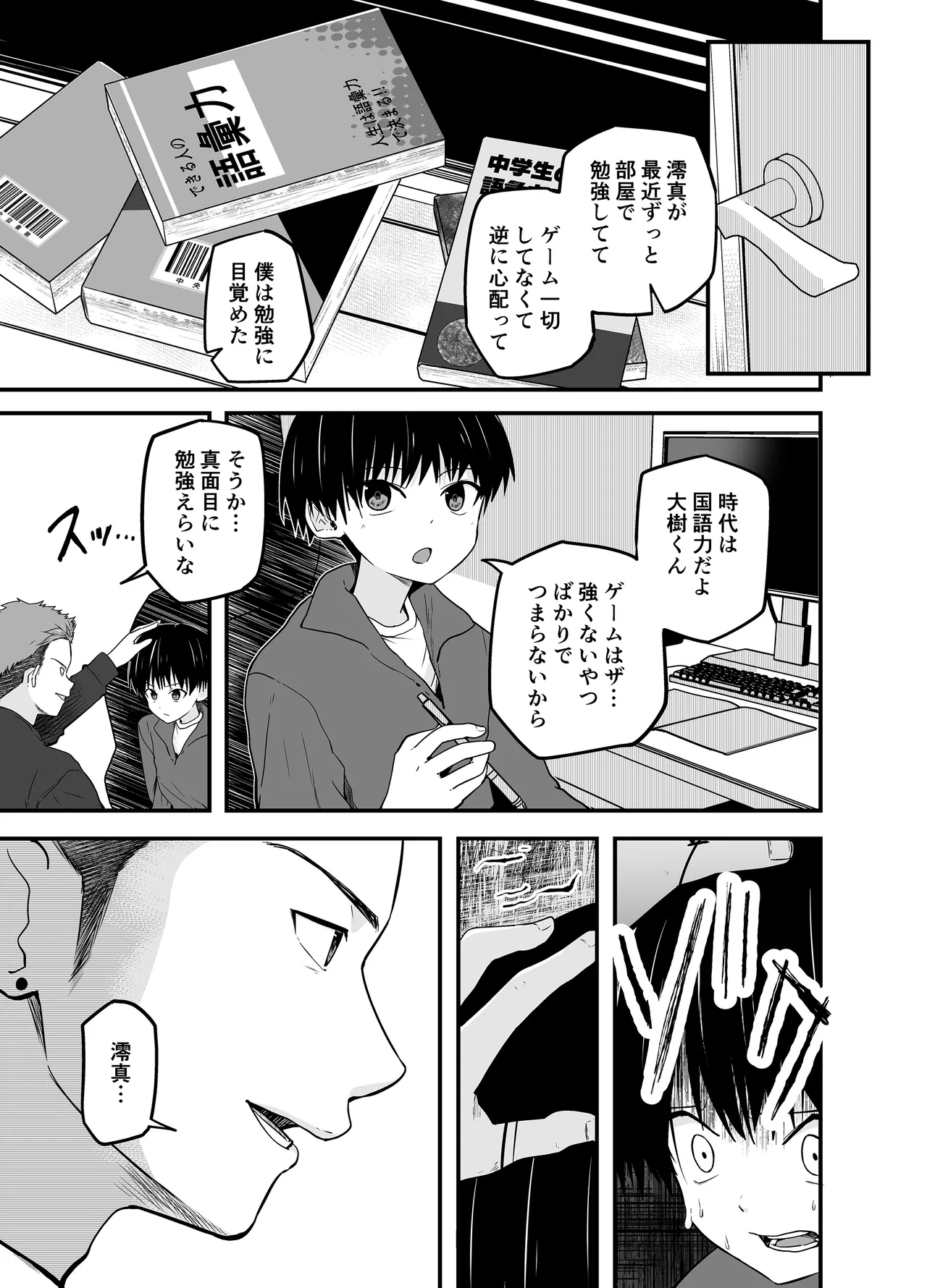 Wakarase no rufrain - Page 51
