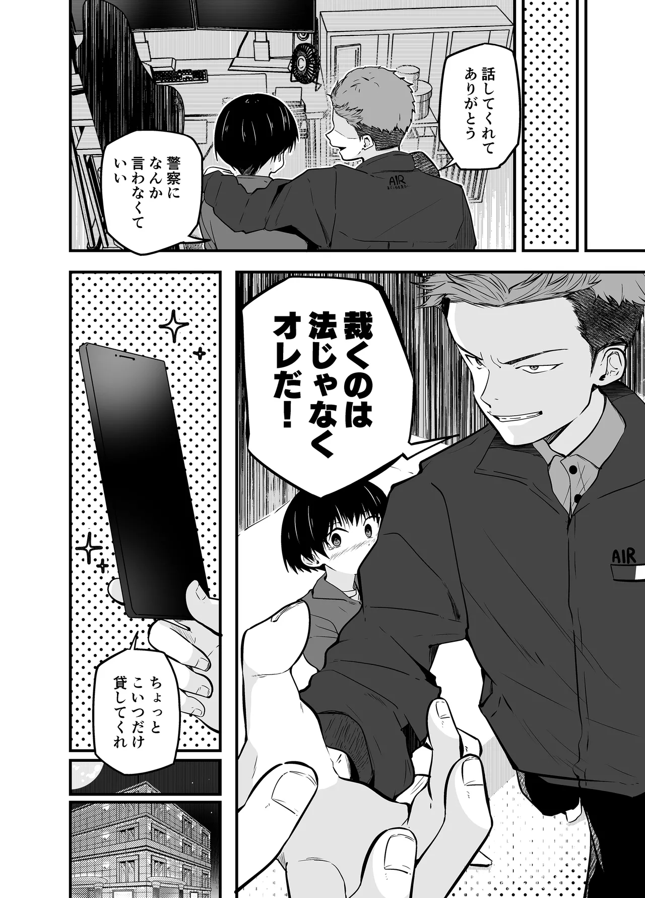 Wakarase no rufrain - Page 54