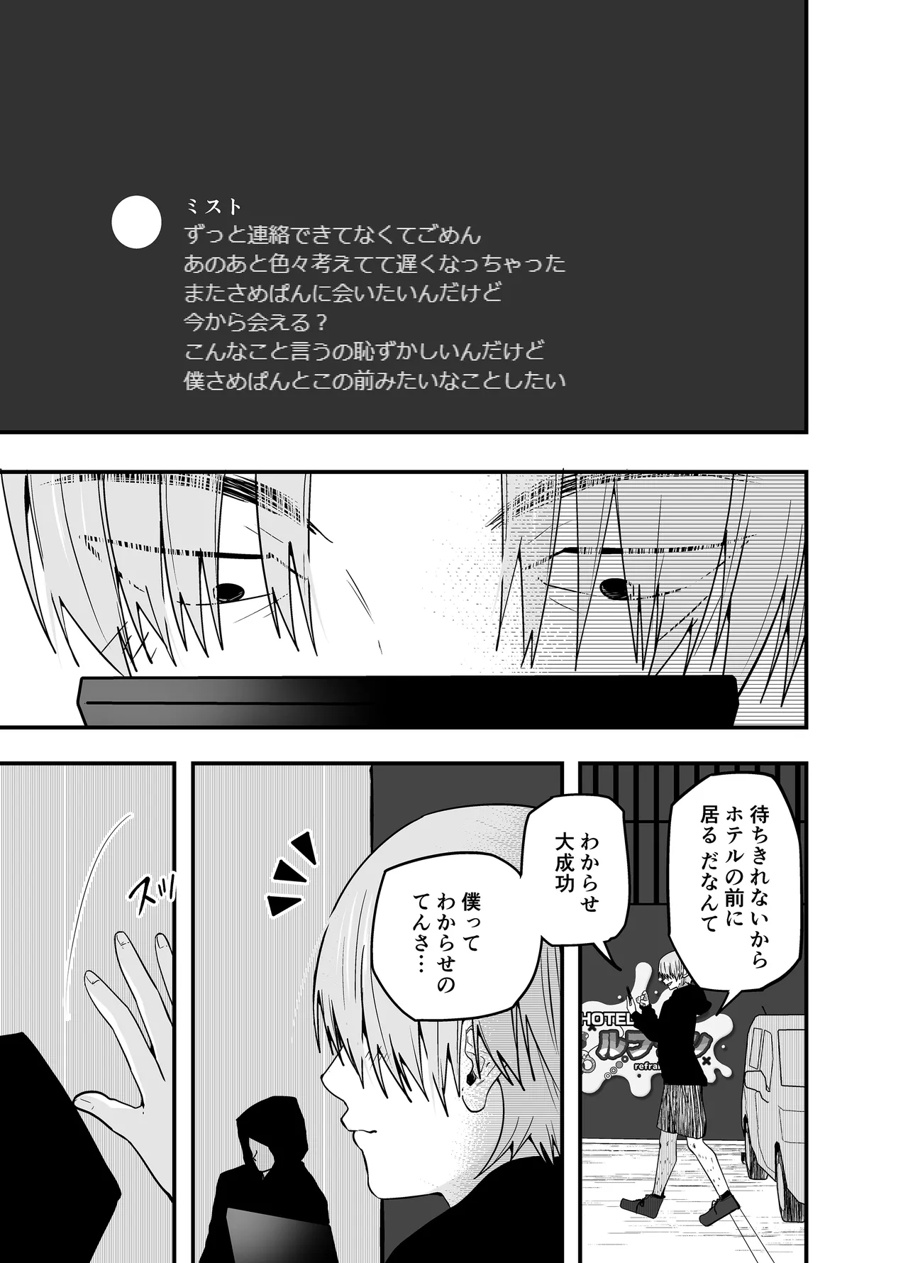 Wakarase no rufrain - Page 55