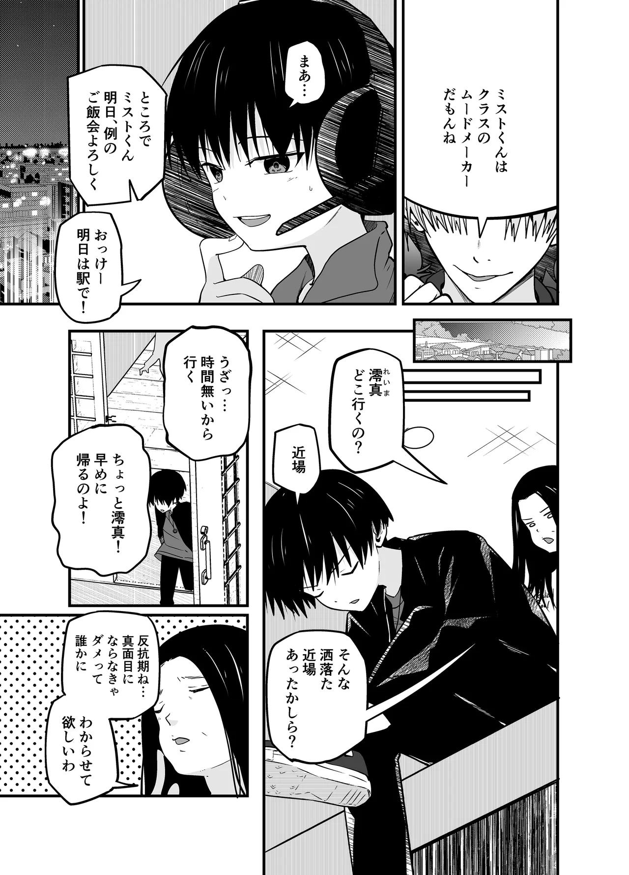 Wakarase no rufrain - Page 7