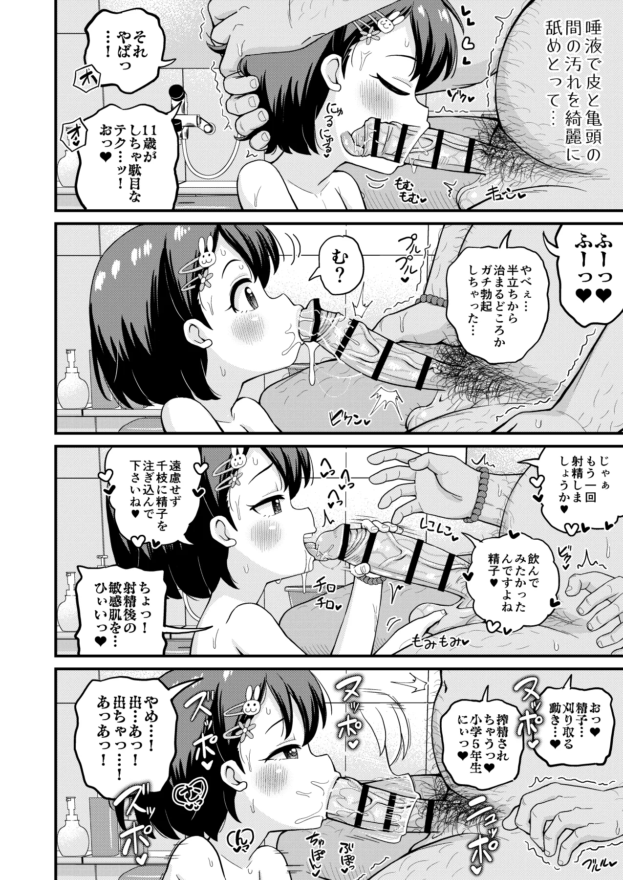 U149 Otokoyu Eigyou - Page 14