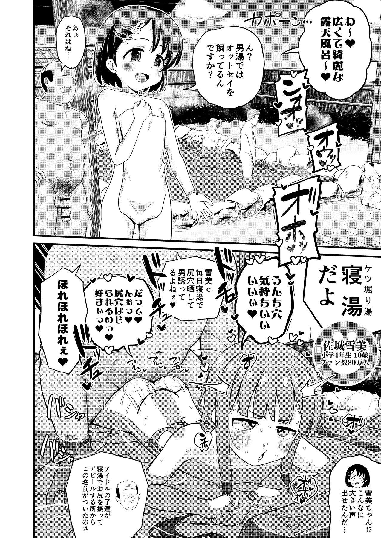 U149 Otokoyu Eigyou - Page 16