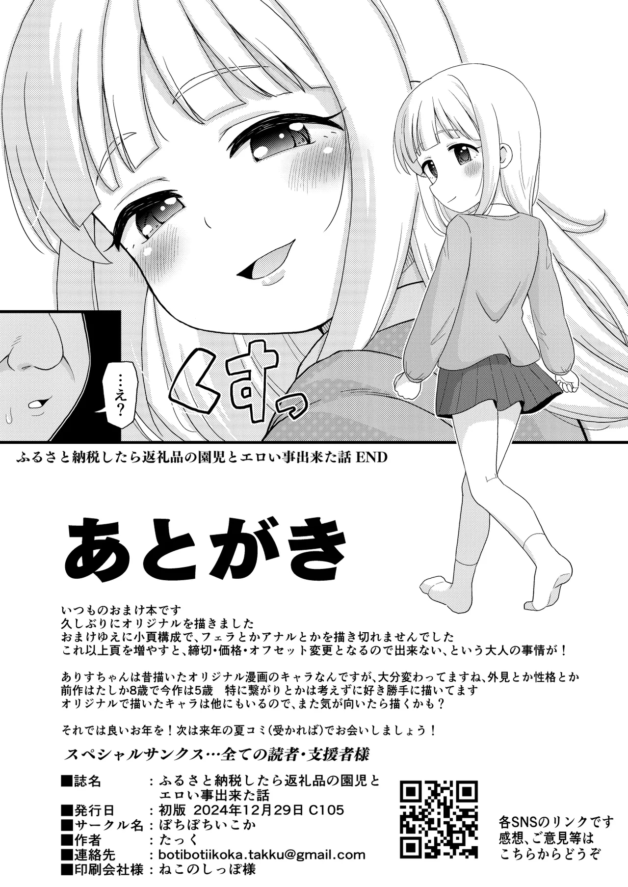 Furusato Nouzei Shitara Henreihin no Enji to Eroi koto Dekita Hanashi - Page 16