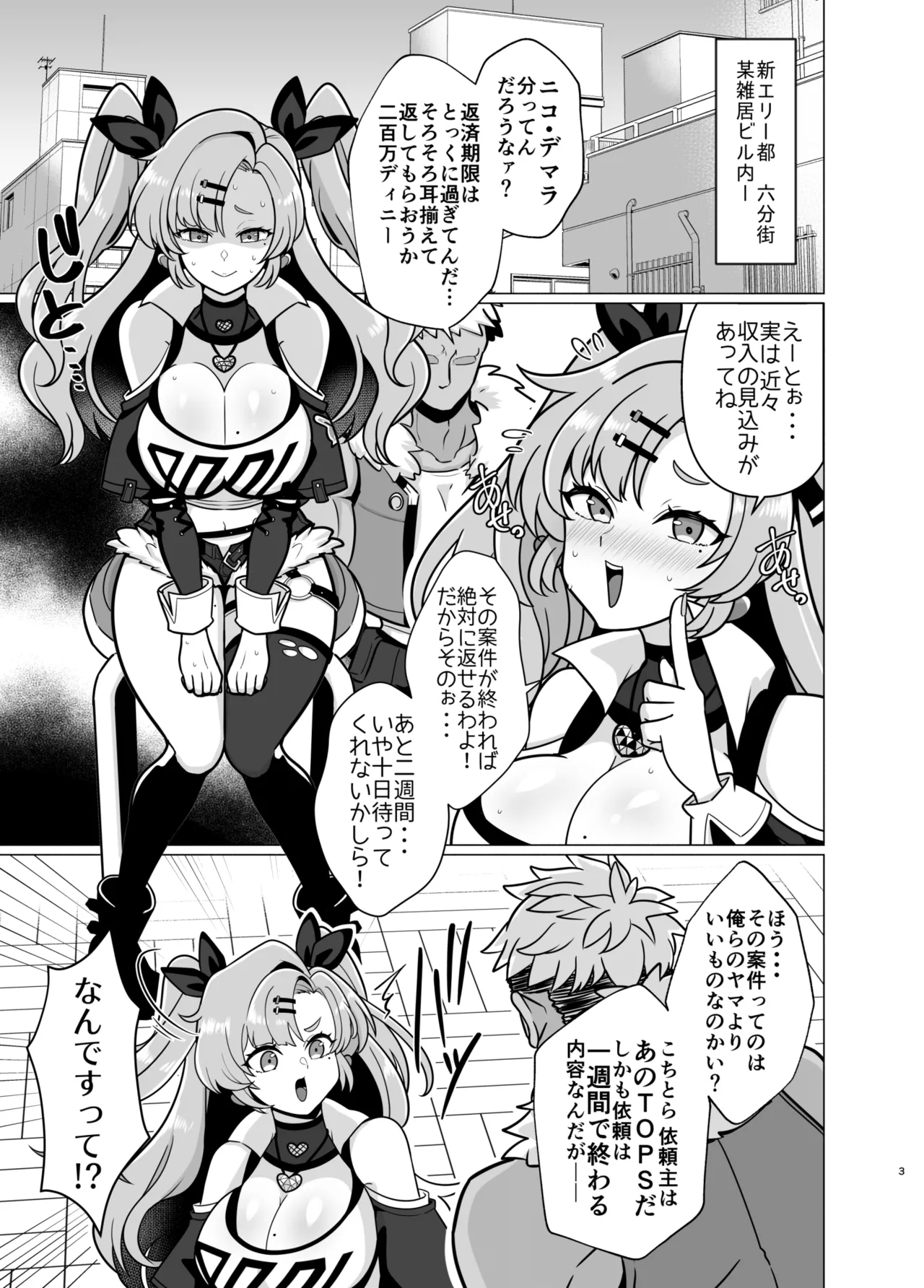 Futanari Demara no Ikkaku Senkin Keikaku - Page 2