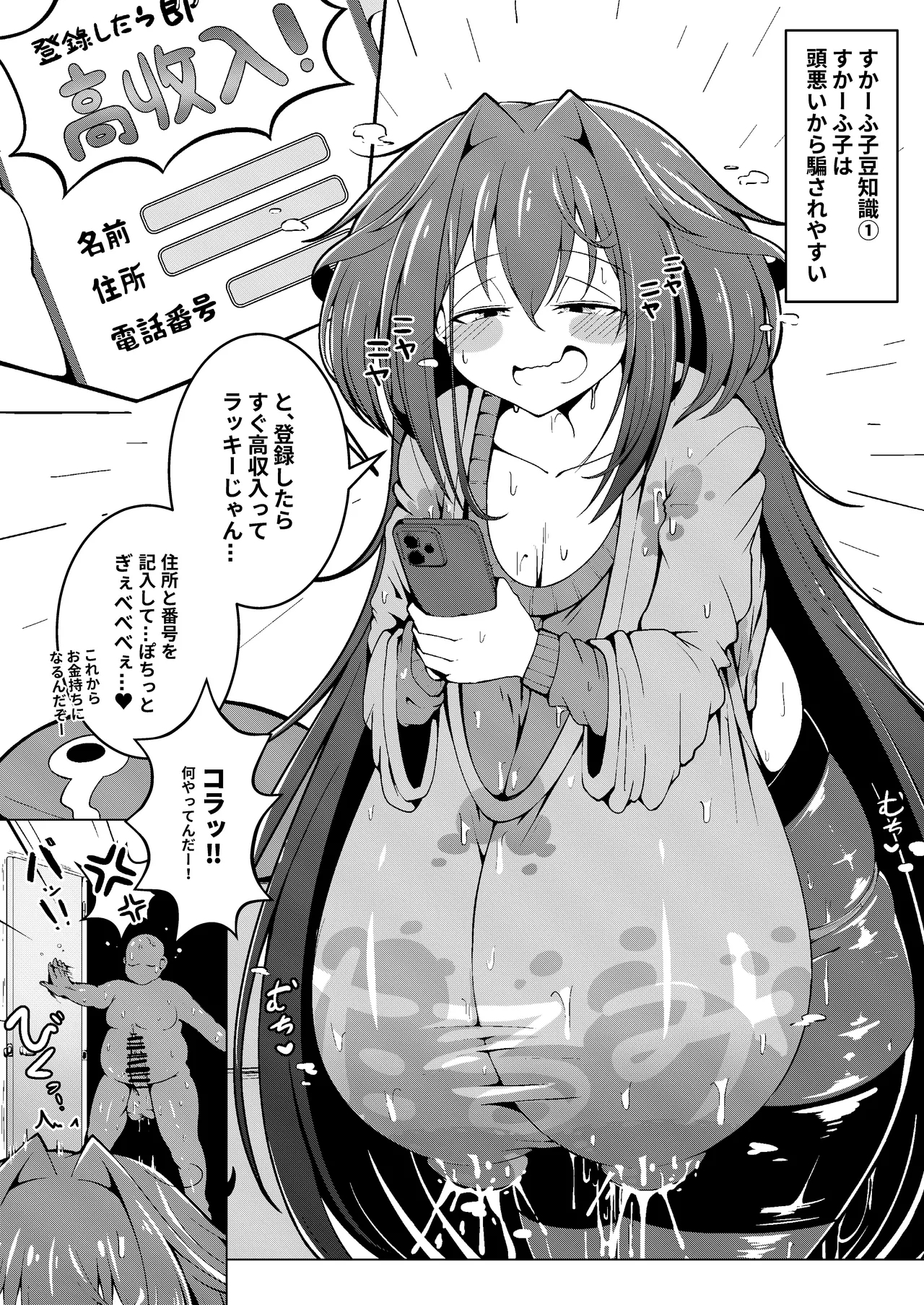 Onanie Daisuki Scafko-chan - Page 4