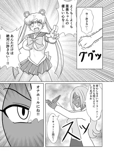 セーラー戦士 オナホ化計画 10