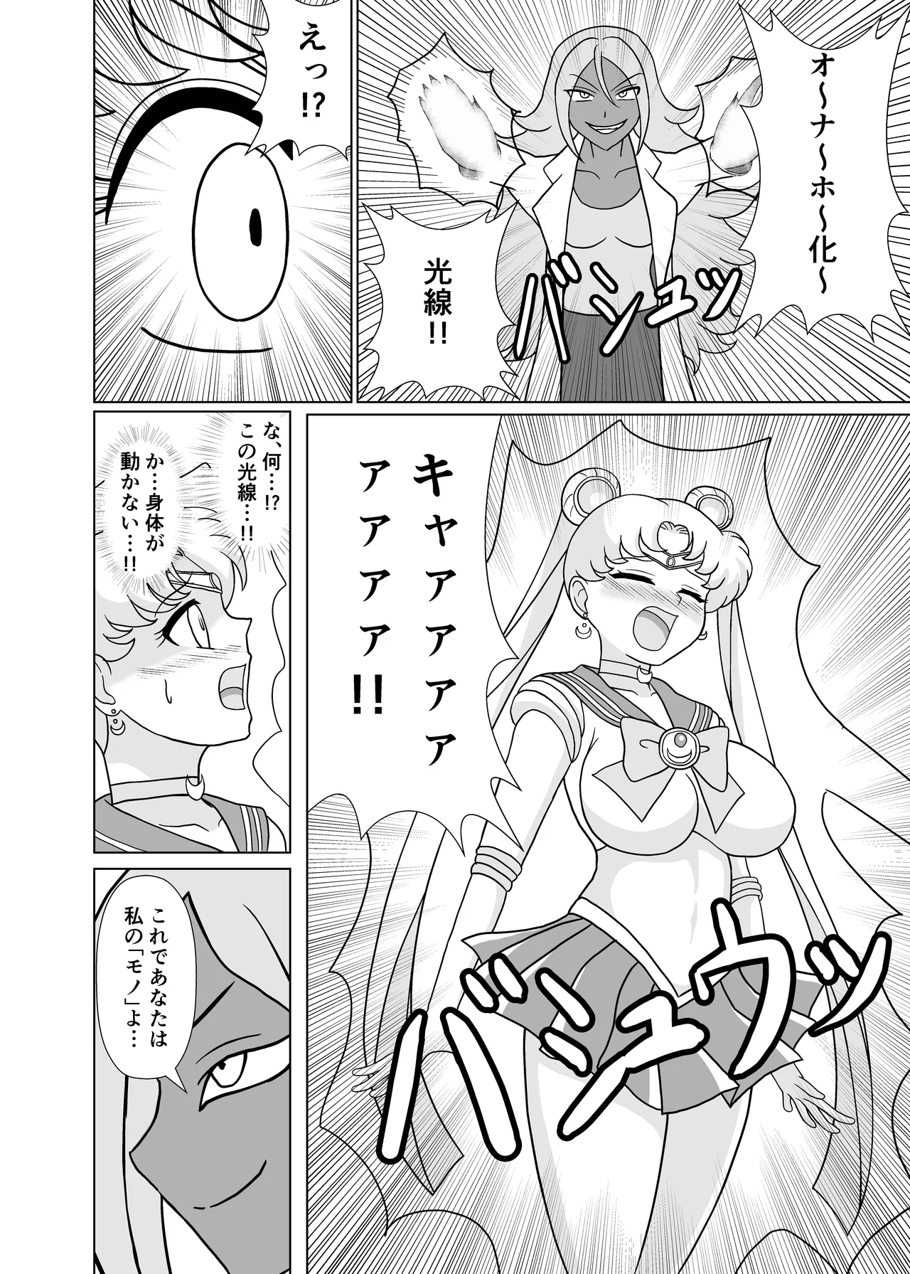 セーラー戦士 オナホ化計画 - Page 11