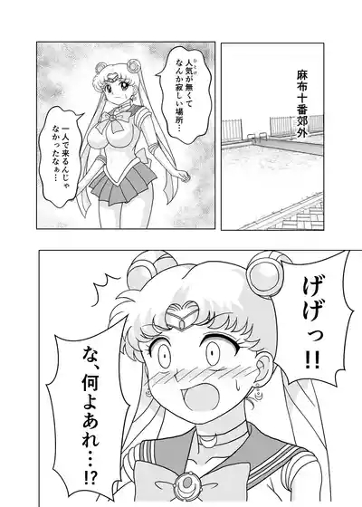 セーラー戦士 オナホ化計画 3
