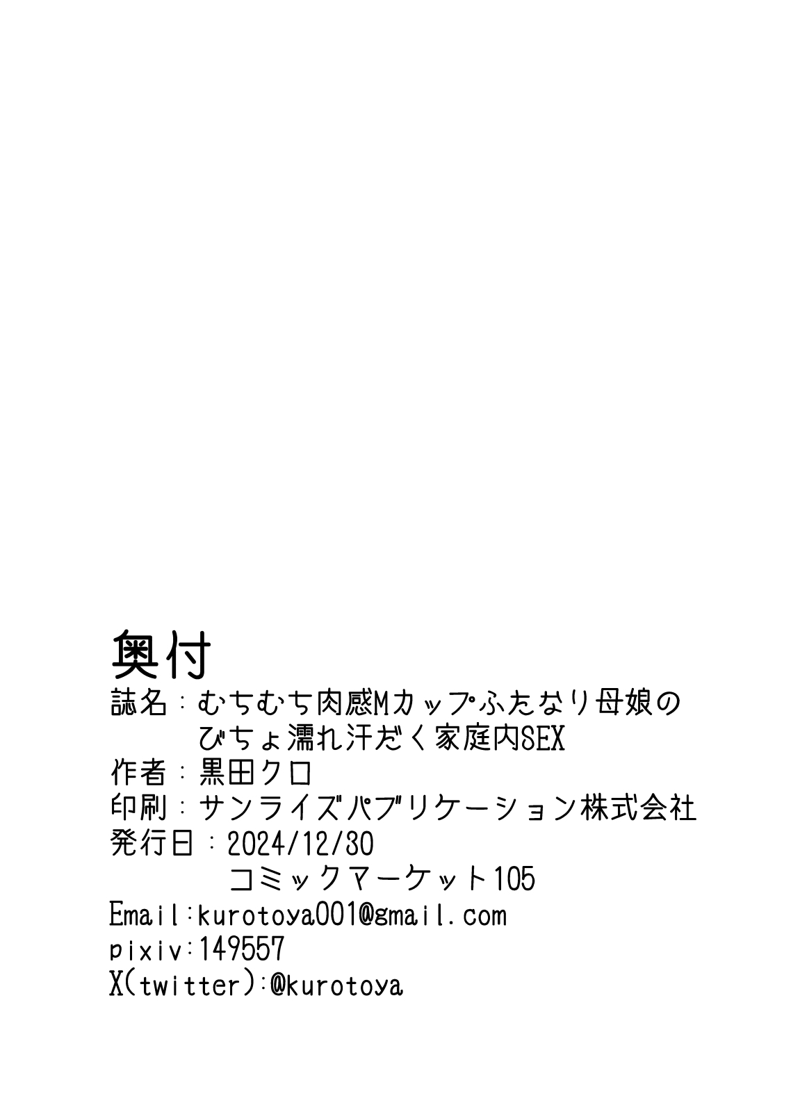 Muchimuchi Nikukan M-cup Futanari Hahamusume no Bichonure Asedaku Kateinai SEX - Page 29