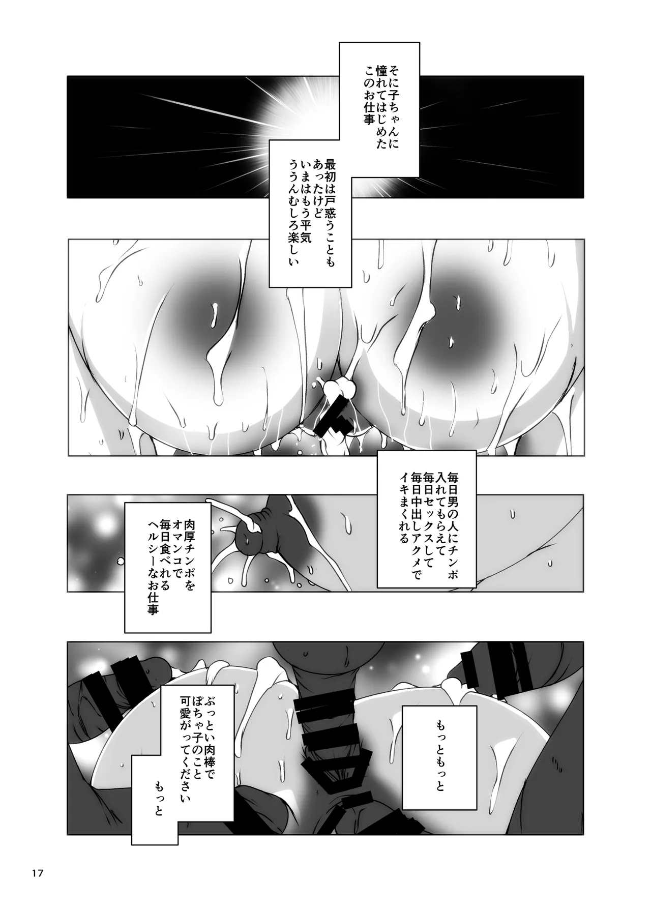 ぽちゃコミュニケーション - Page 17
