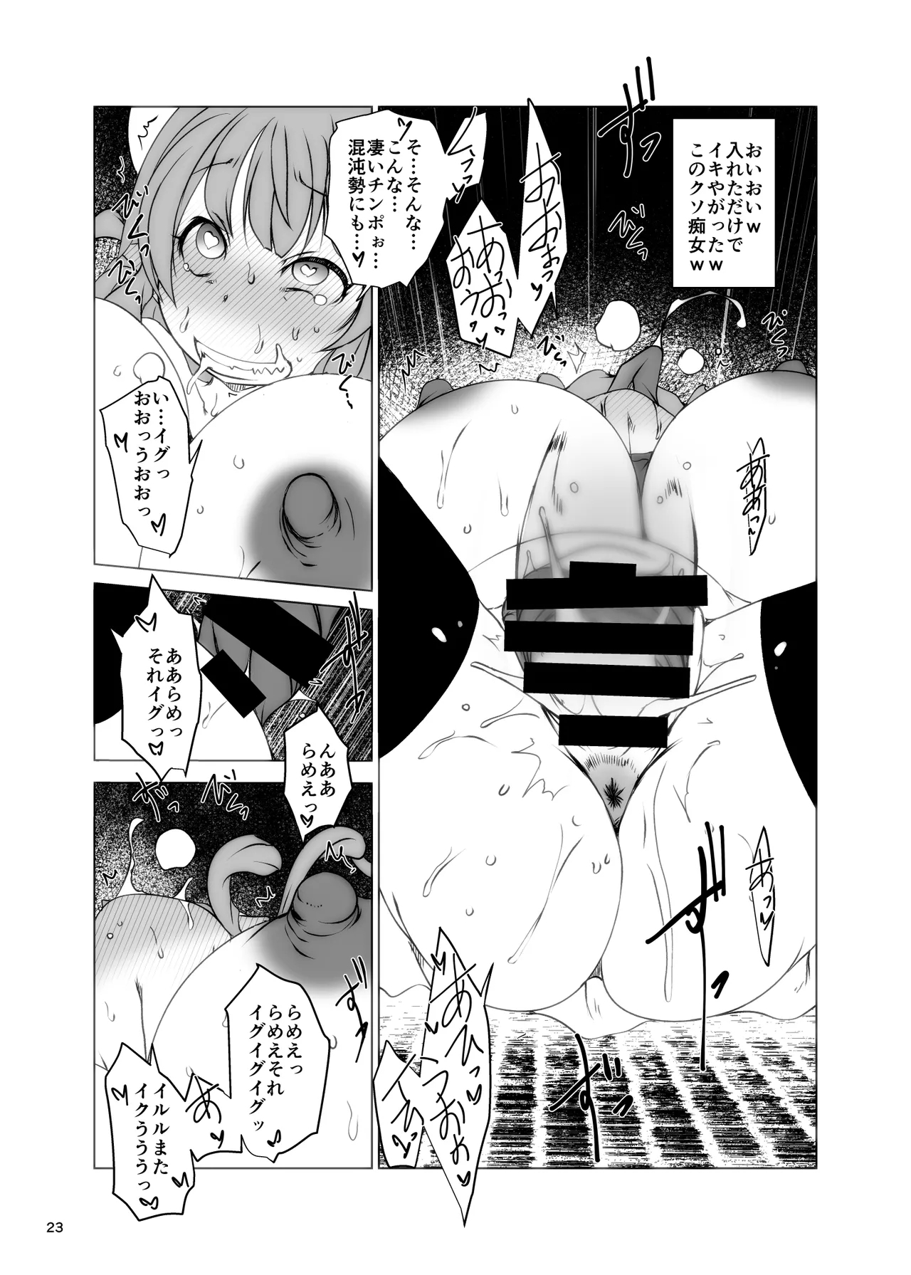 ぽちゃコミュニケーション - Page 23
