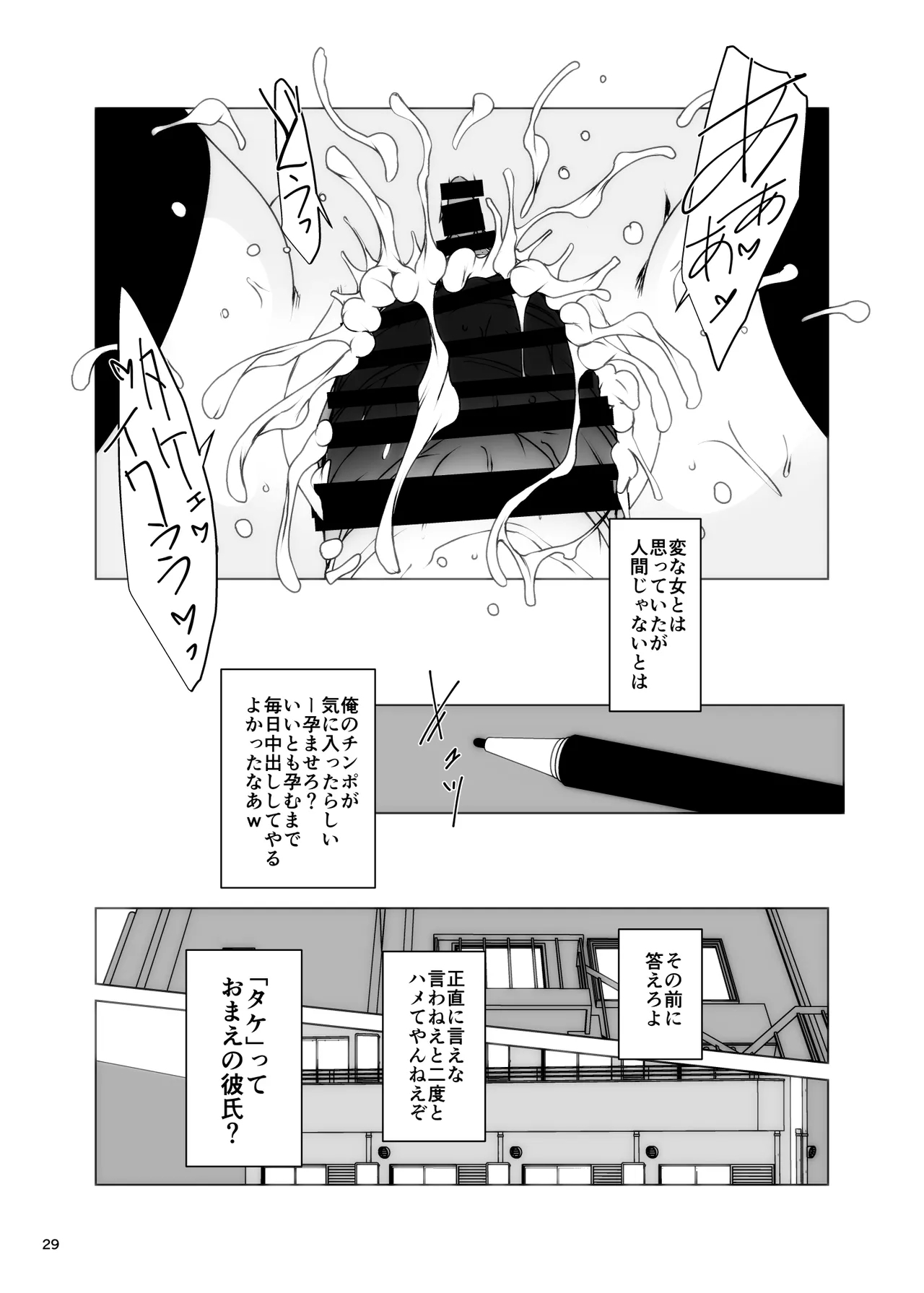 ぽちゃコミュニケーション - Page 29