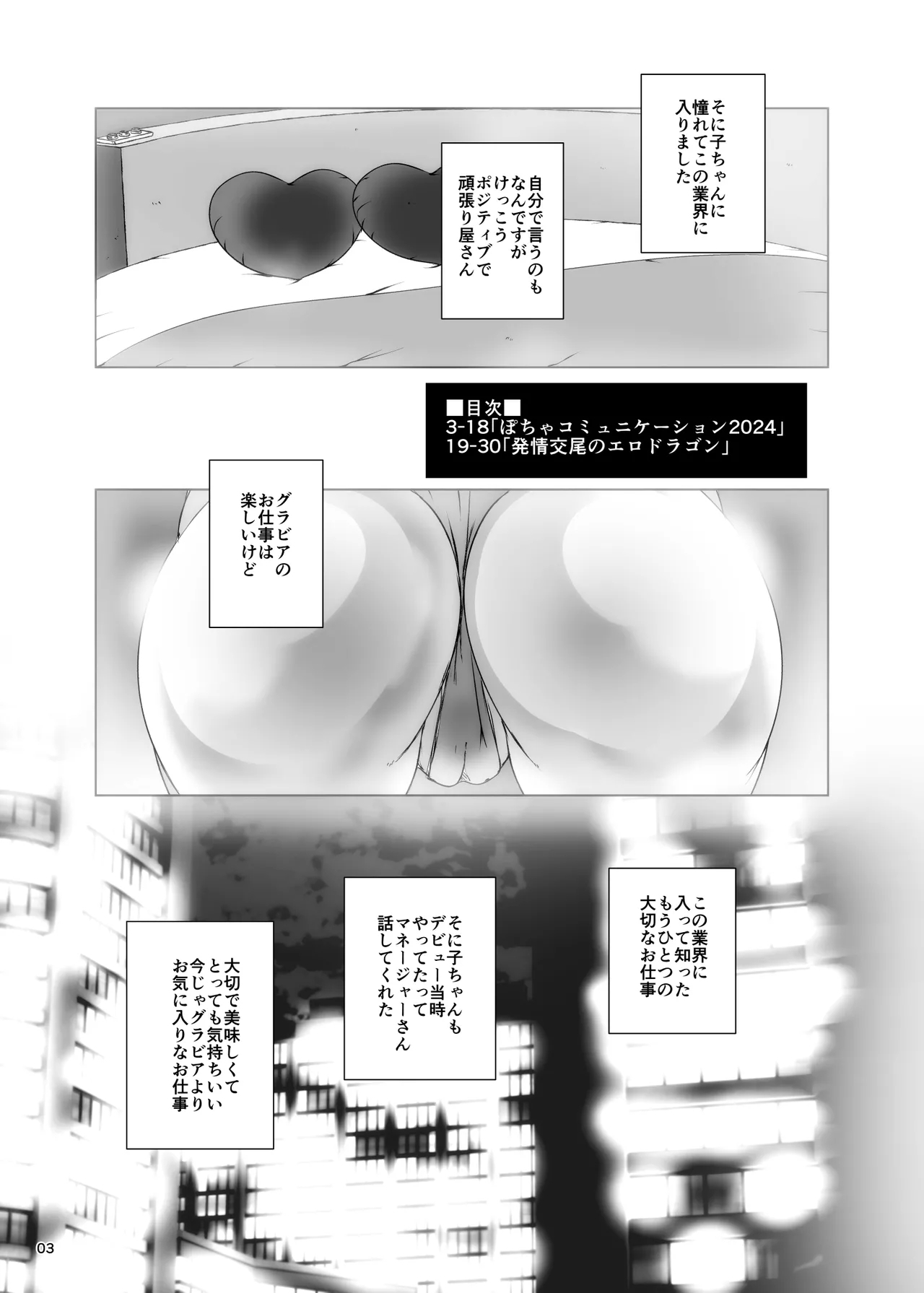 ぽちゃコミュニケーション - Page 3
