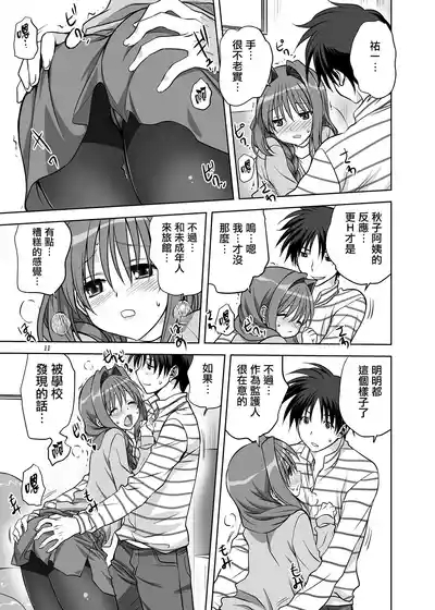 Akiko-san to Issho 13 10