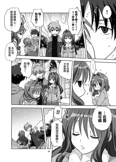Akiko-san to Issho 13 5