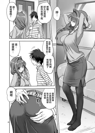 Akiko-san to Issho 13 9