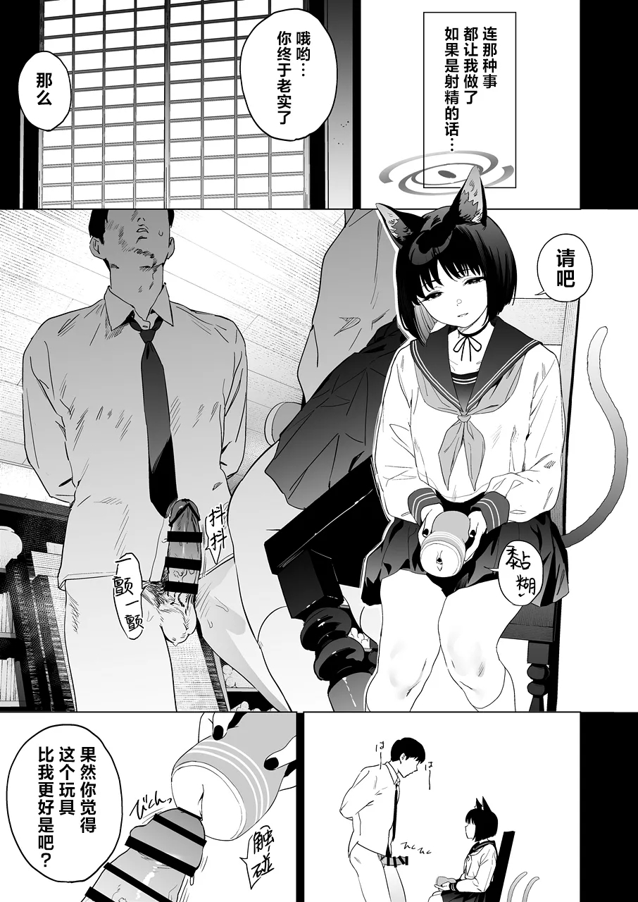 Kikyou no Numarase Shasei Kanrijutsu | 桔梗的欲罢不能射精管理术 - Page 15