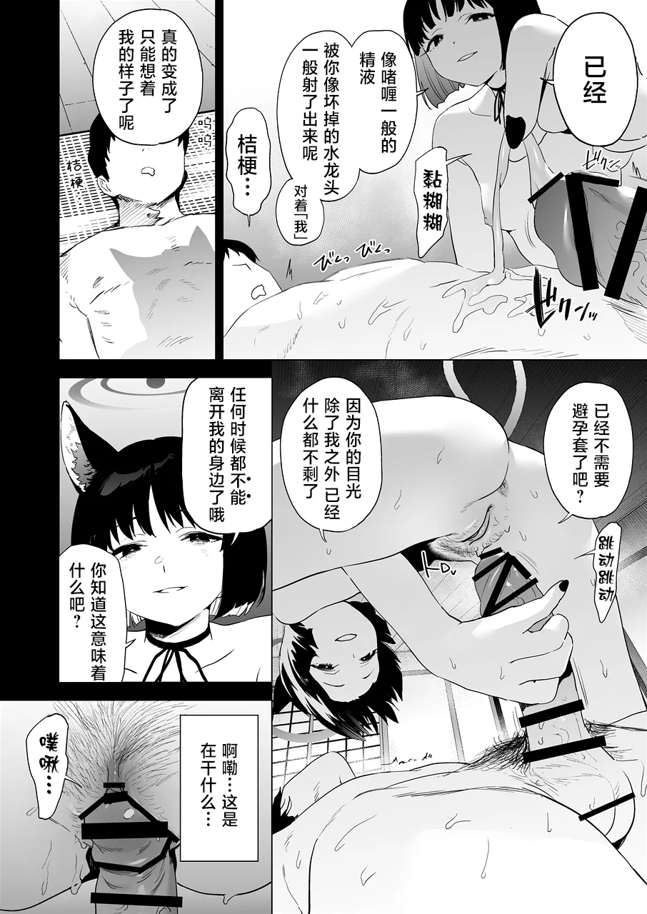 Kikyou no Numarase Shasei Kanrijutsu | 桔梗的欲罢不能射精管理术 - Page 22