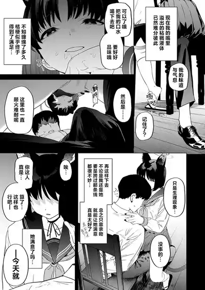 Kikyou no Numarase Shasei Kanrijutsu | 桔梗的欲罢不能射精管理术 7