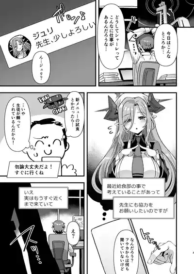 Gehenna Gakuen Kyuushoku-bu Ushimaki Nyuugyou 2