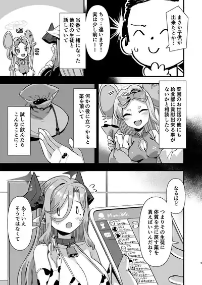 Gehenna Gakuen Kyuushoku-bu Ushimaki Nyuugyou 4