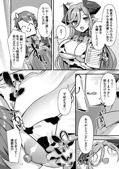 Gehenna Gakuen Kyuushoku-bu Ushimaki Nyuugyou 5