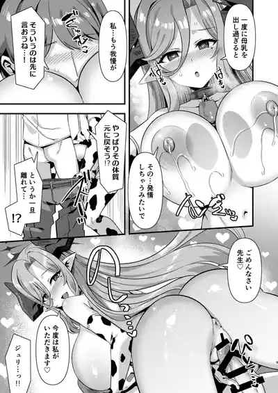 Gehenna Gakuen Kyuushoku-bu Ushimaki Nyuugyou 8