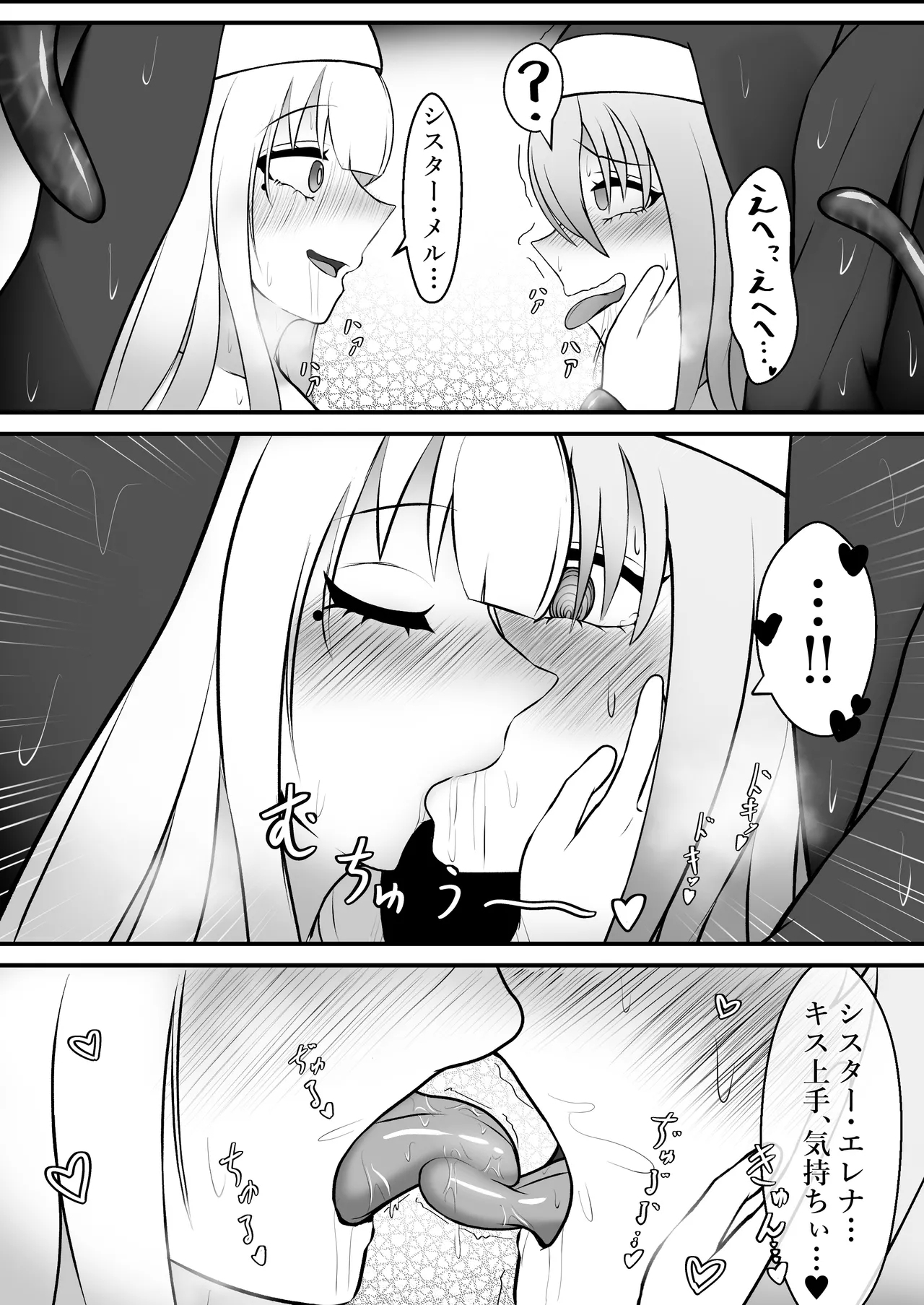 Yokkyuu Fuman na Muttsuri Sister wa Shokushu ni Ochiru - Page 11