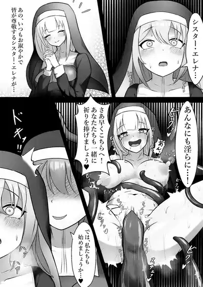 Yokkyuu Fuman na Muttsuri Sister wa Shokushu ni Ochiru 5