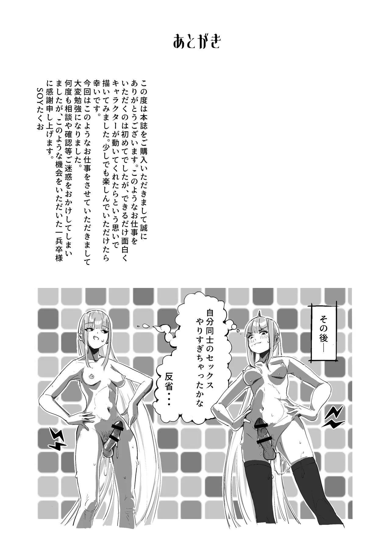 Toaru Kunoichi no Karada Dorobou - A Certain Kunoichi Body Thief - Page 27