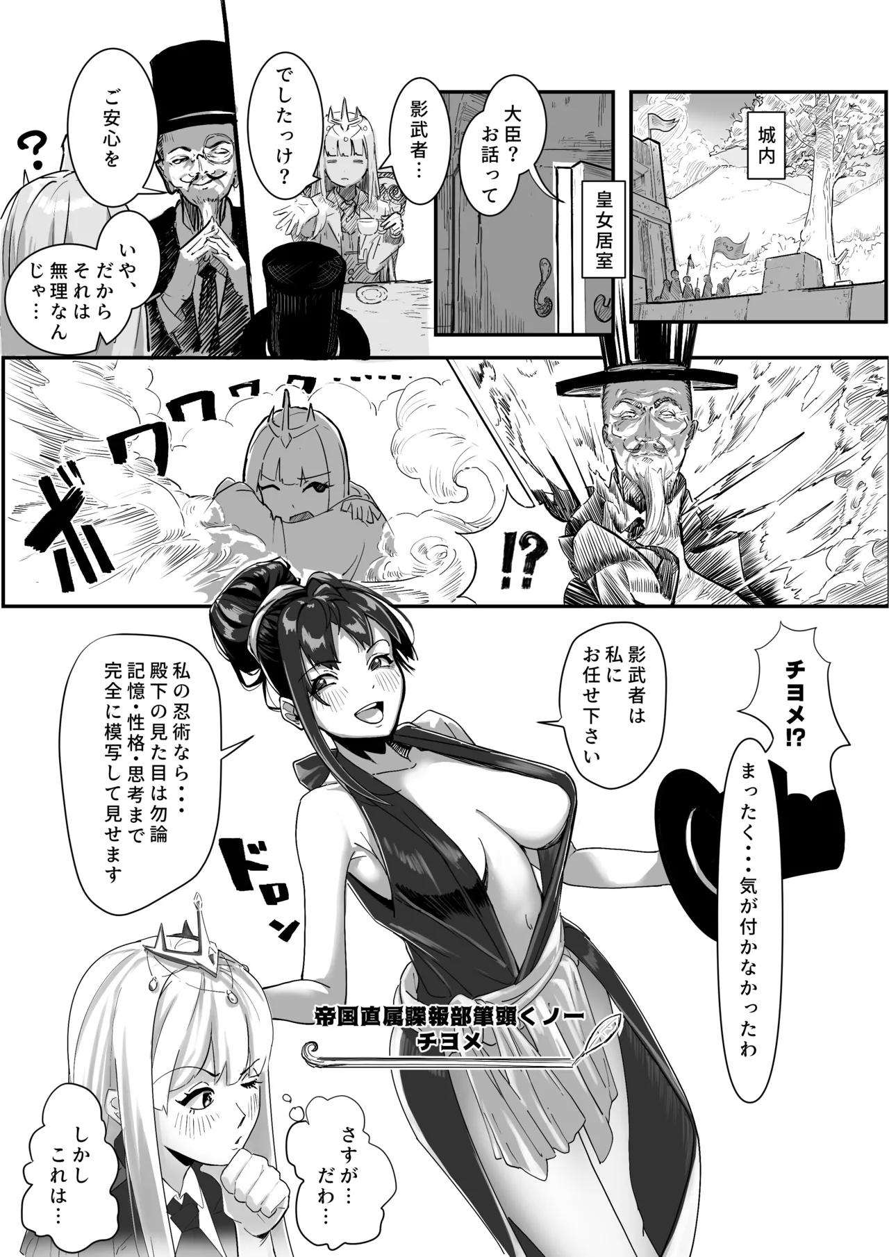 Toaru Kunoichi no Karada Dorobou - A Certain Kunoichi Body Thief - Page 6