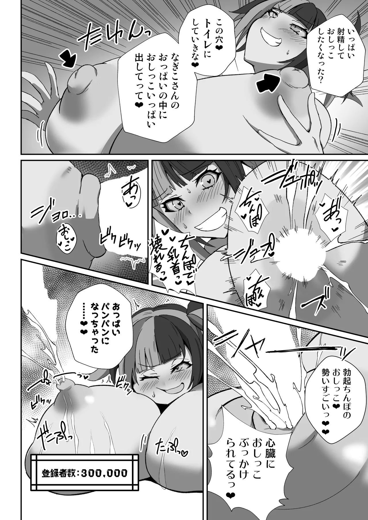 Nagiguda Dekachichi Ero Haishin - Page 16