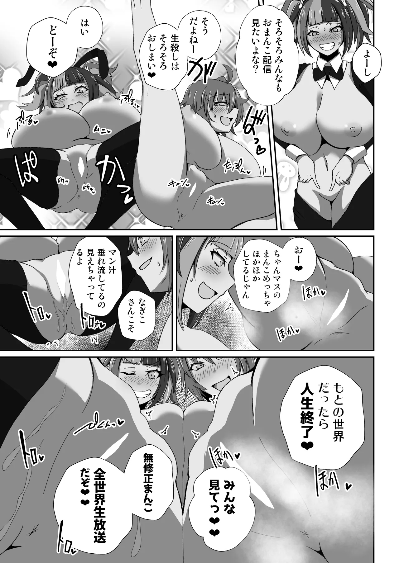 Nagiguda Dekachichi Ero Haishin - Page 7