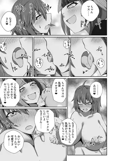 Nagiguda Dekachichi Ero Haishin 9