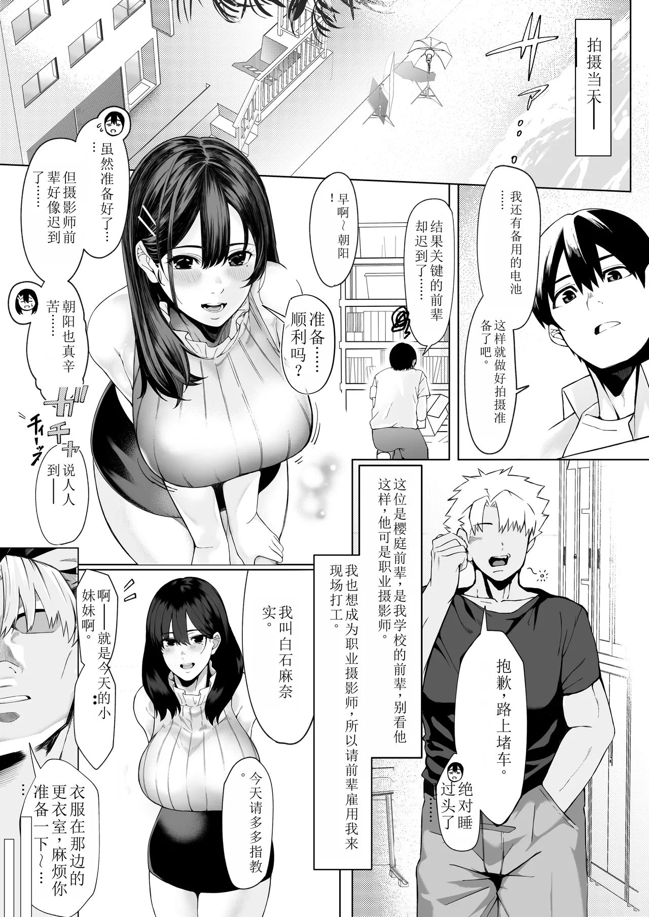 Boku no Class no GraDol ga Zetsurin Chinko ni Ochiru made - Page 10