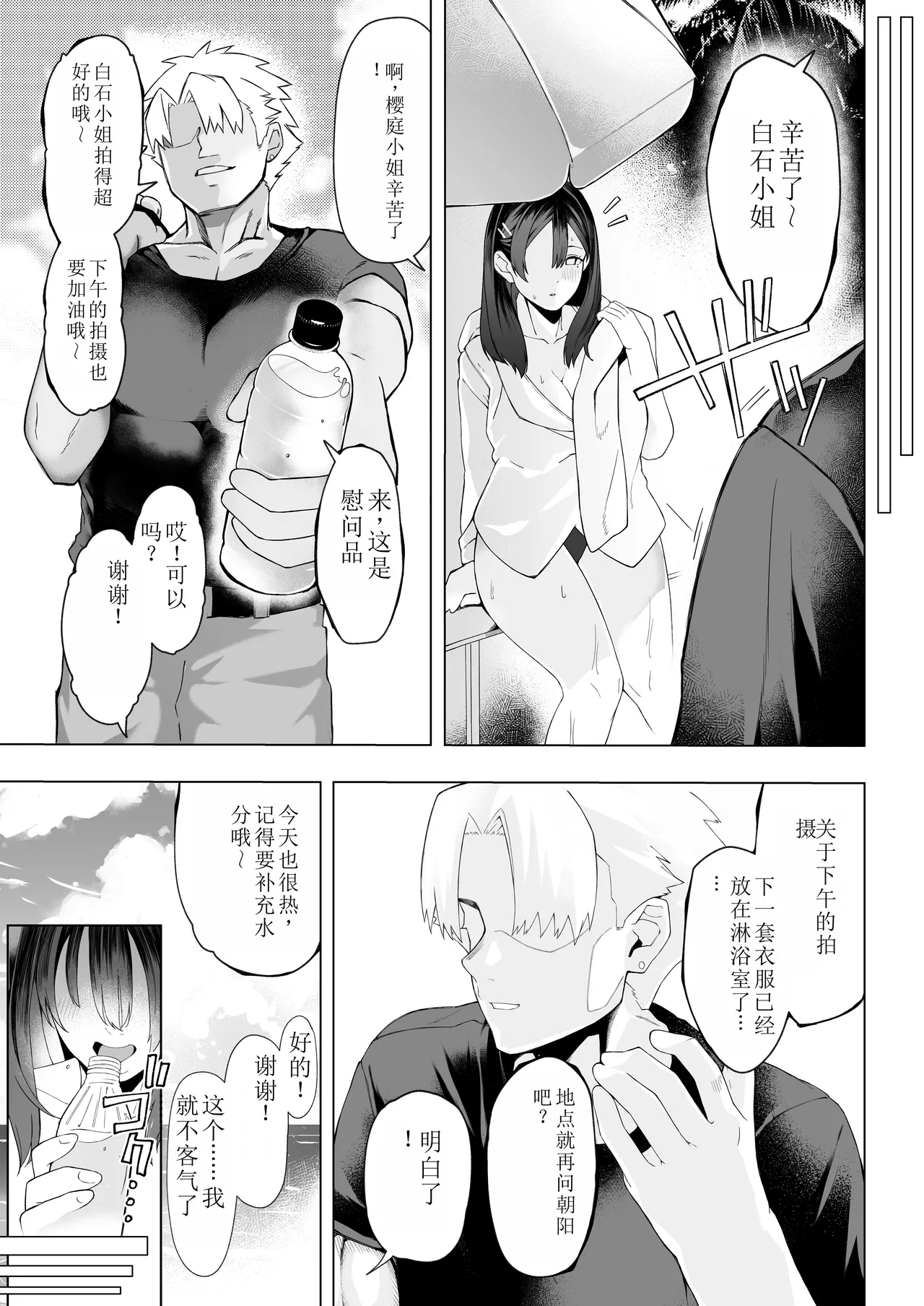 Boku no Class no GraDol ga Zetsurin Chinko ni Ochiru made - Page 13