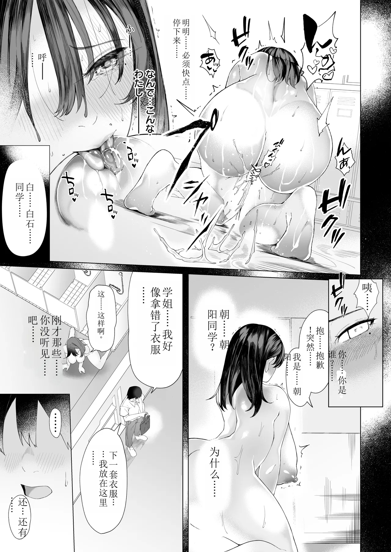 Boku no Class no GraDol ga Zetsurin Chinko ni Ochiru made - Page 19